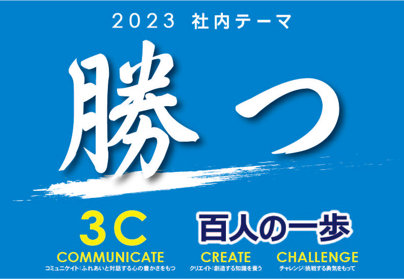 社内テーマ